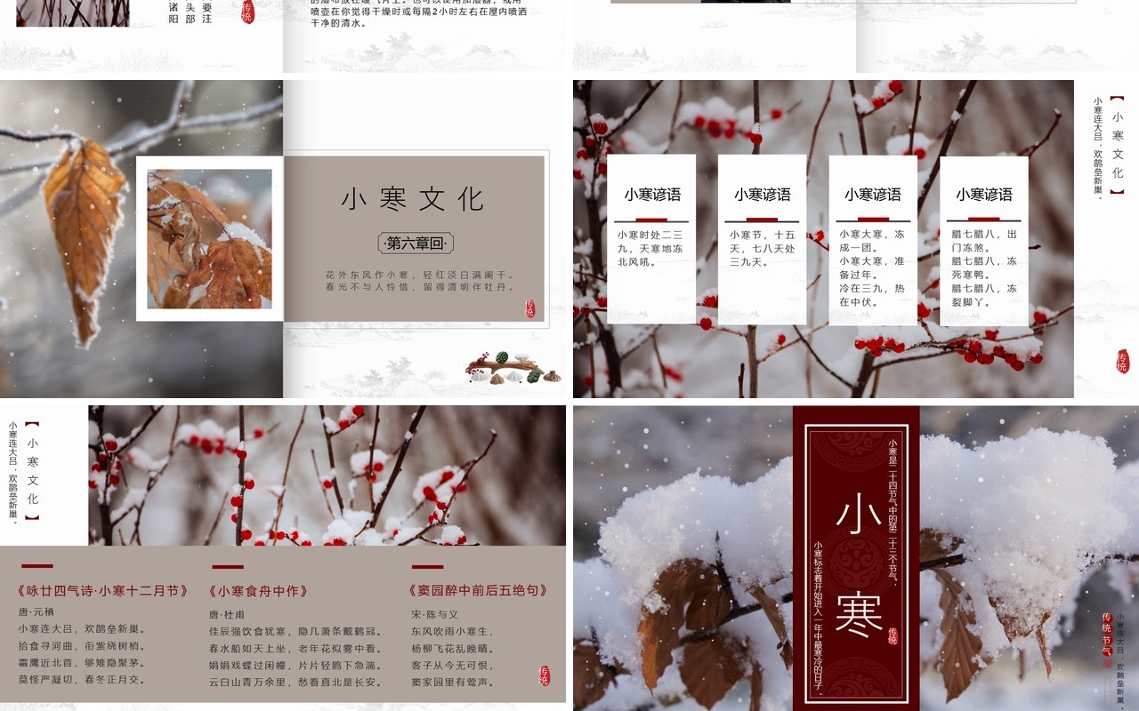 中国风二十四节气小寒介绍PPT模板