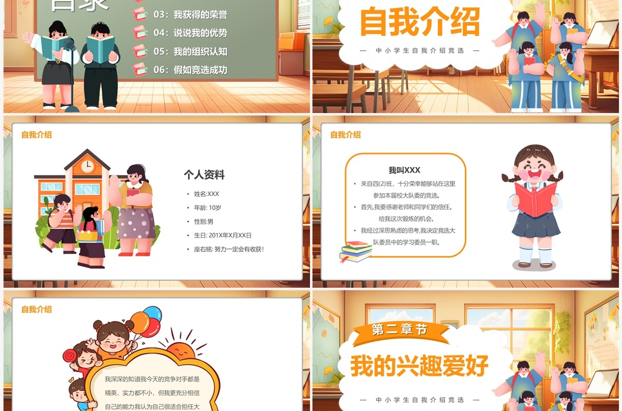 黄色卡通风大队委竞选PPT模板