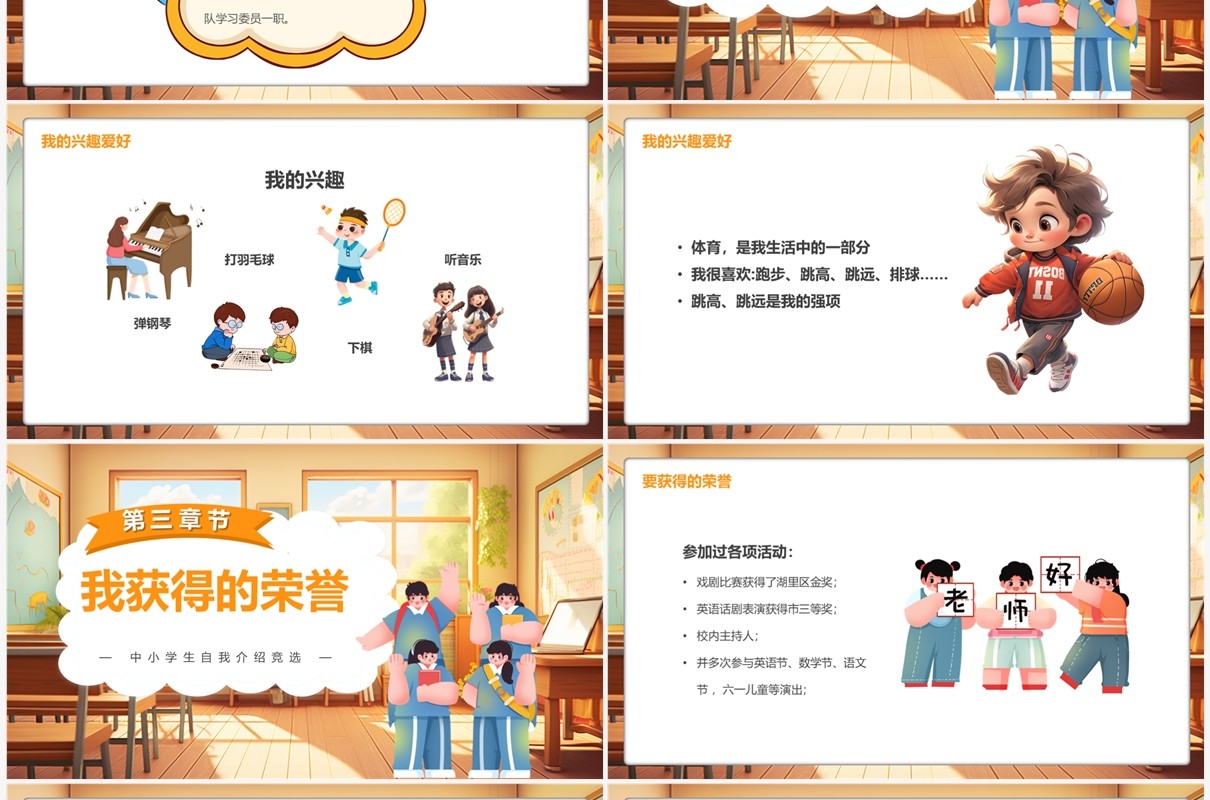 黄色卡通风大队委竞选PPT模板