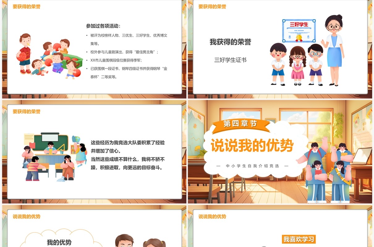 黄色卡通风大队委竞选PPT模板
