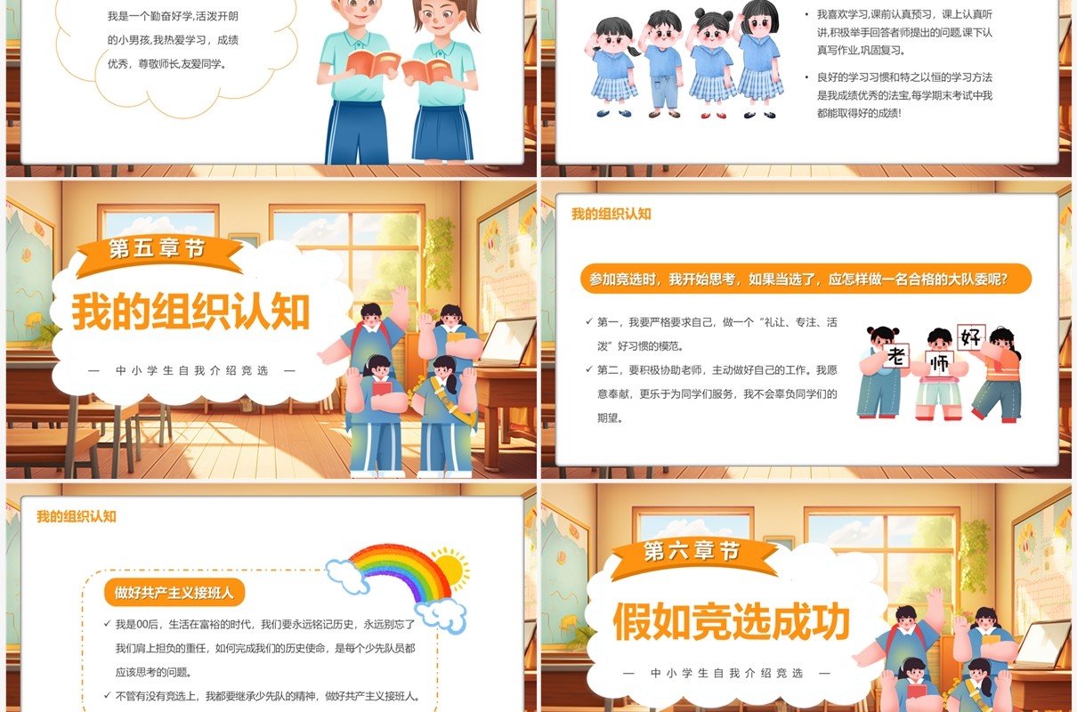 黄色卡通风大队委竞选PPT模板