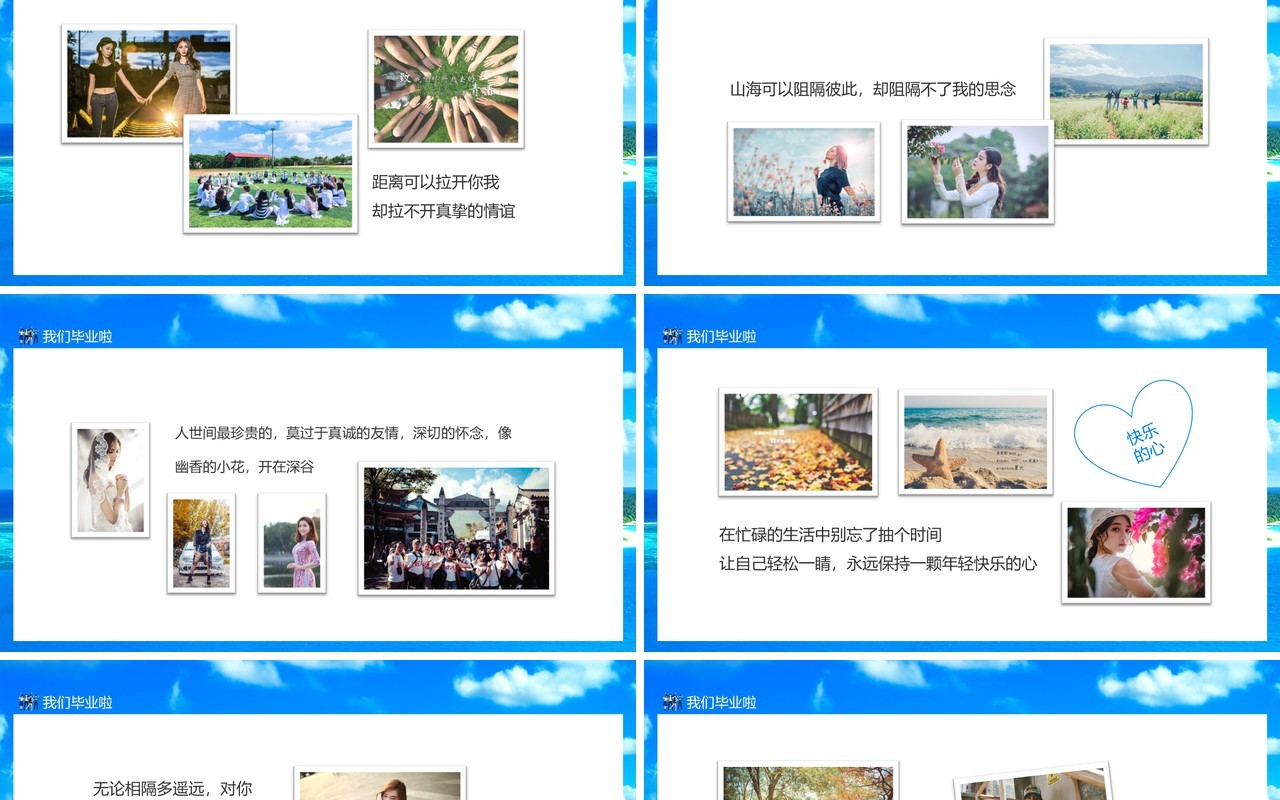 我们毕业啦唯有青春和梦想不可辜负动态PPT模板