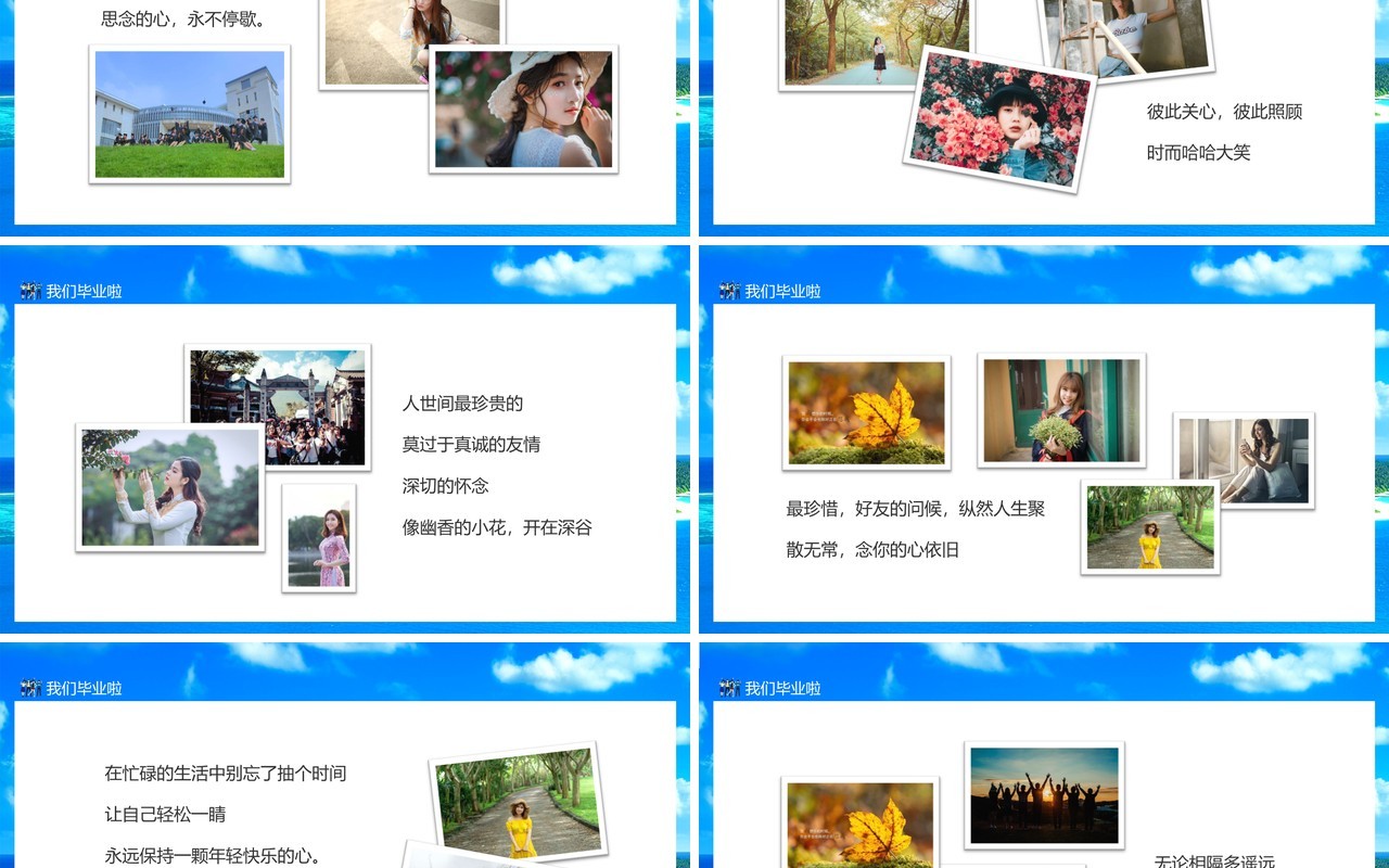我们毕业啦唯有青春和梦想不可辜负动态PPT模板