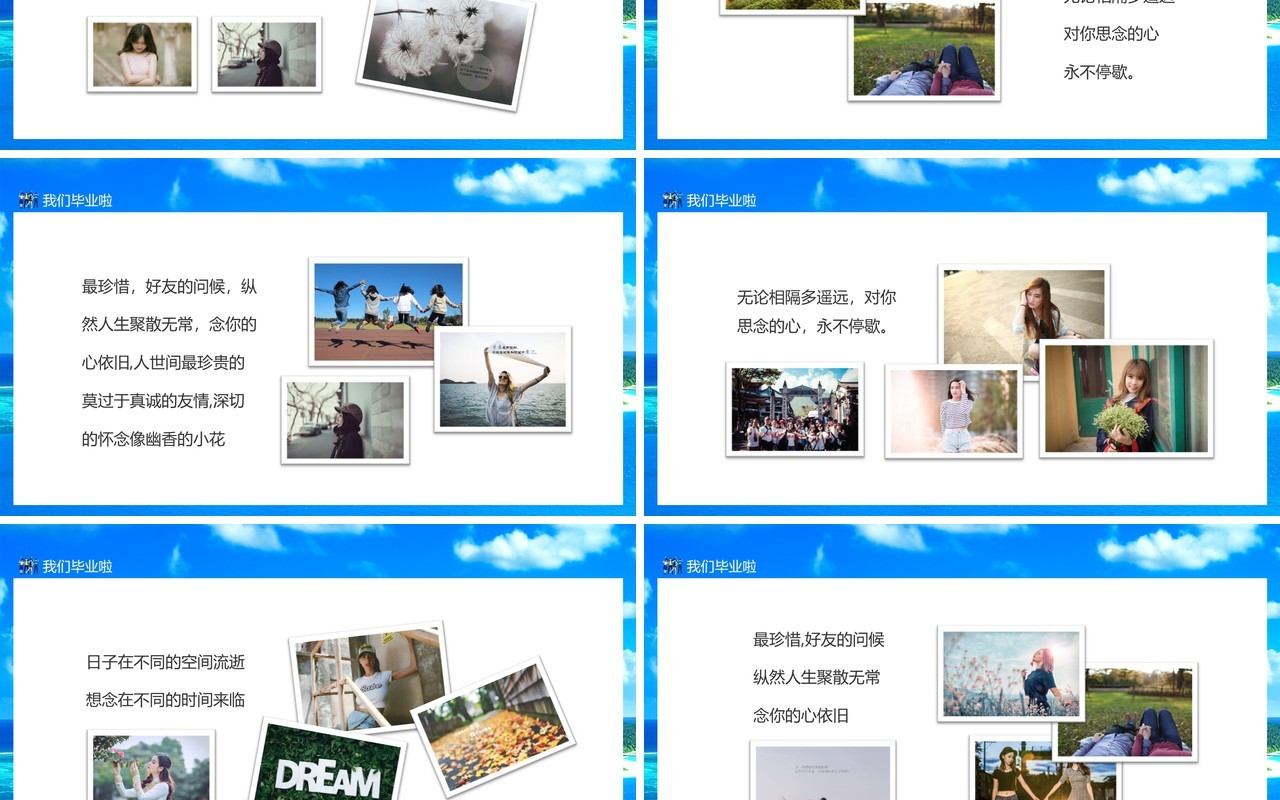 我们毕业啦唯有青春和梦想不可辜负动态PPT模板