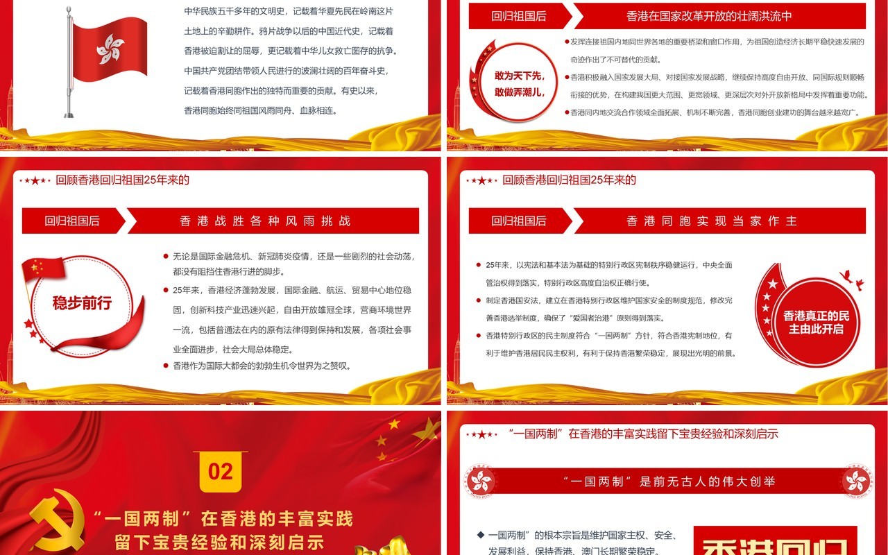 红金党政风香港回归25周年讲话PPT模板