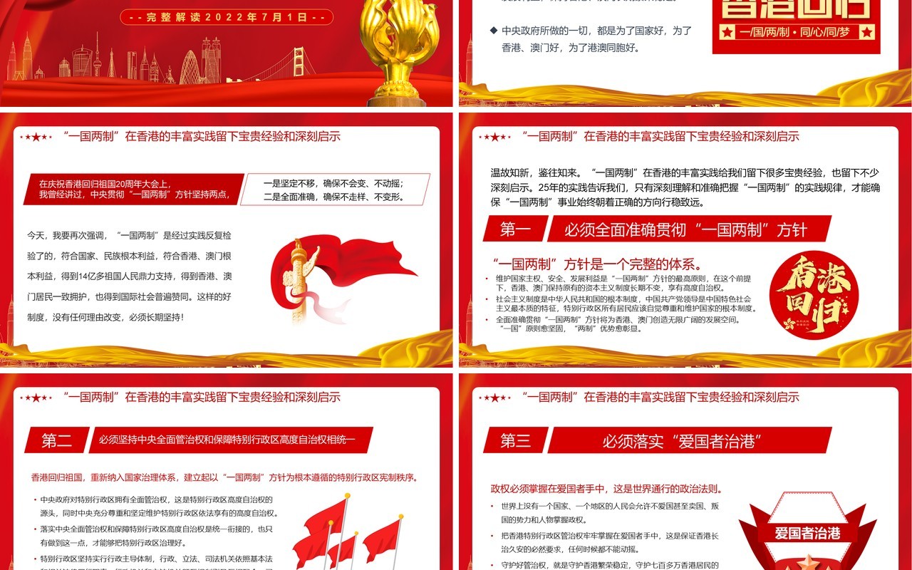 红金党政风香港回归25周年讲话PPT模板