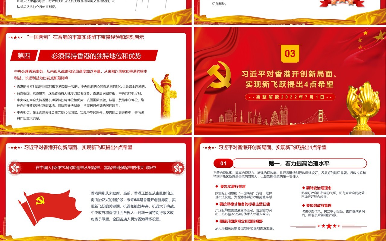 红金党政风香港回归25周年讲话PPT模板
