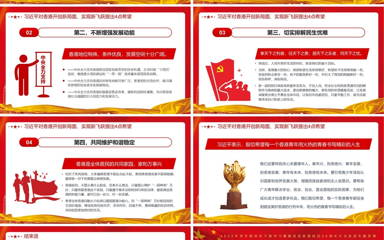 红金党政风香港回归25周年讲话PPT模板