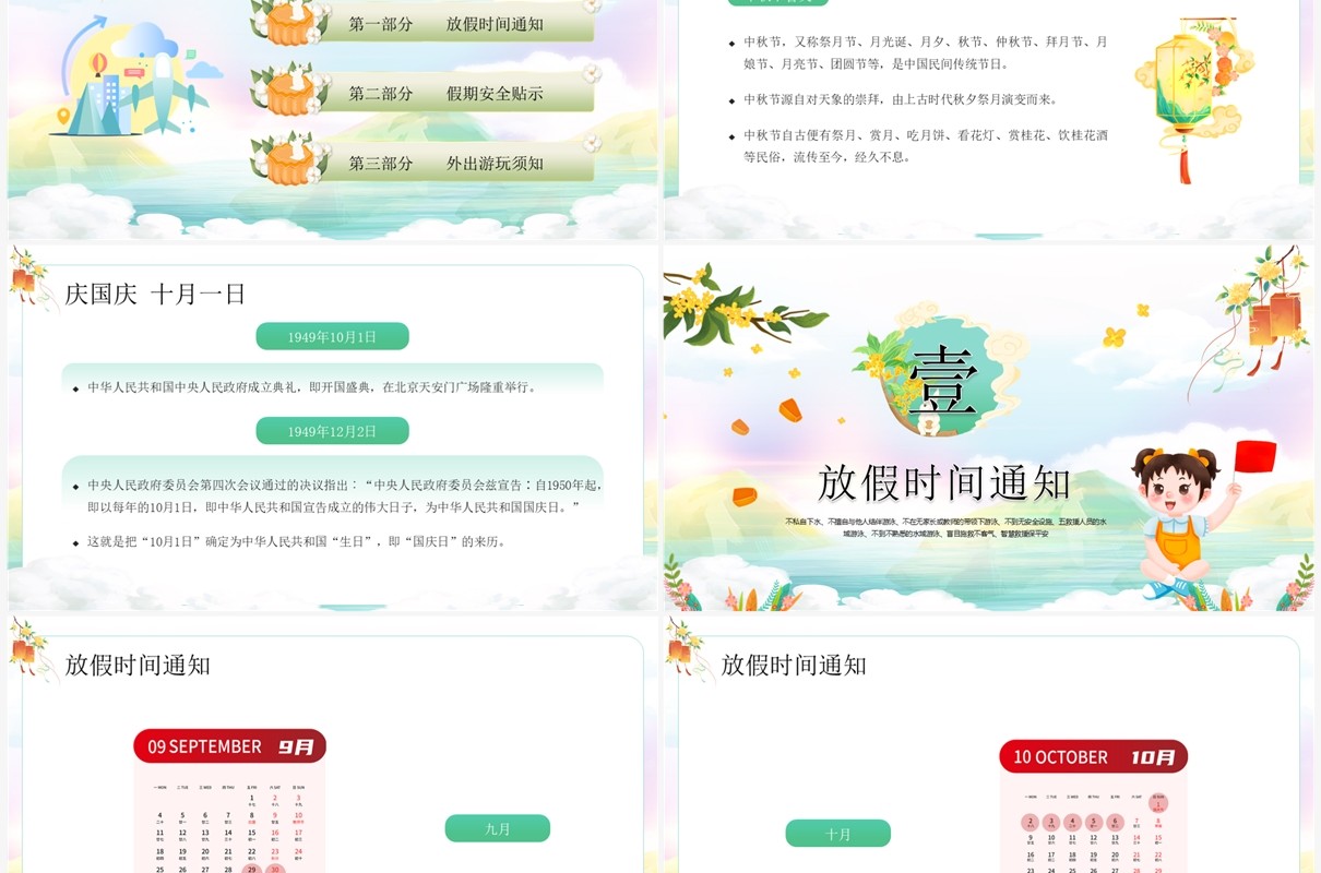绿色插画风中秋国庆双节安全教育PPT模板