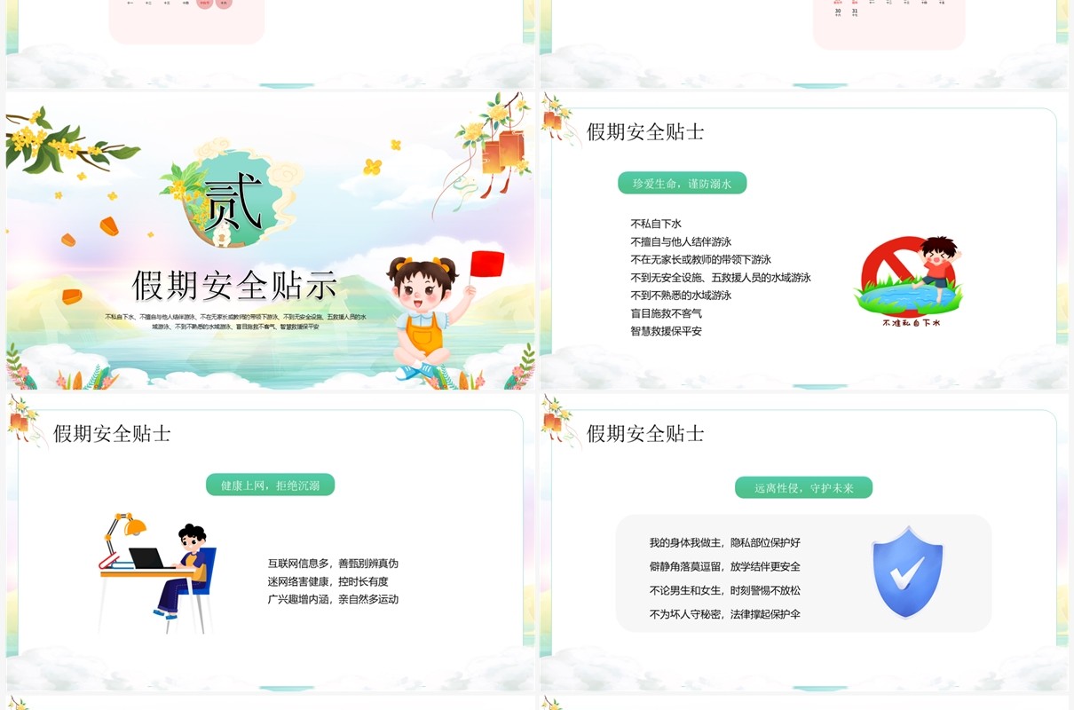 绿色插画风中秋国庆双节安全教育PPT模板