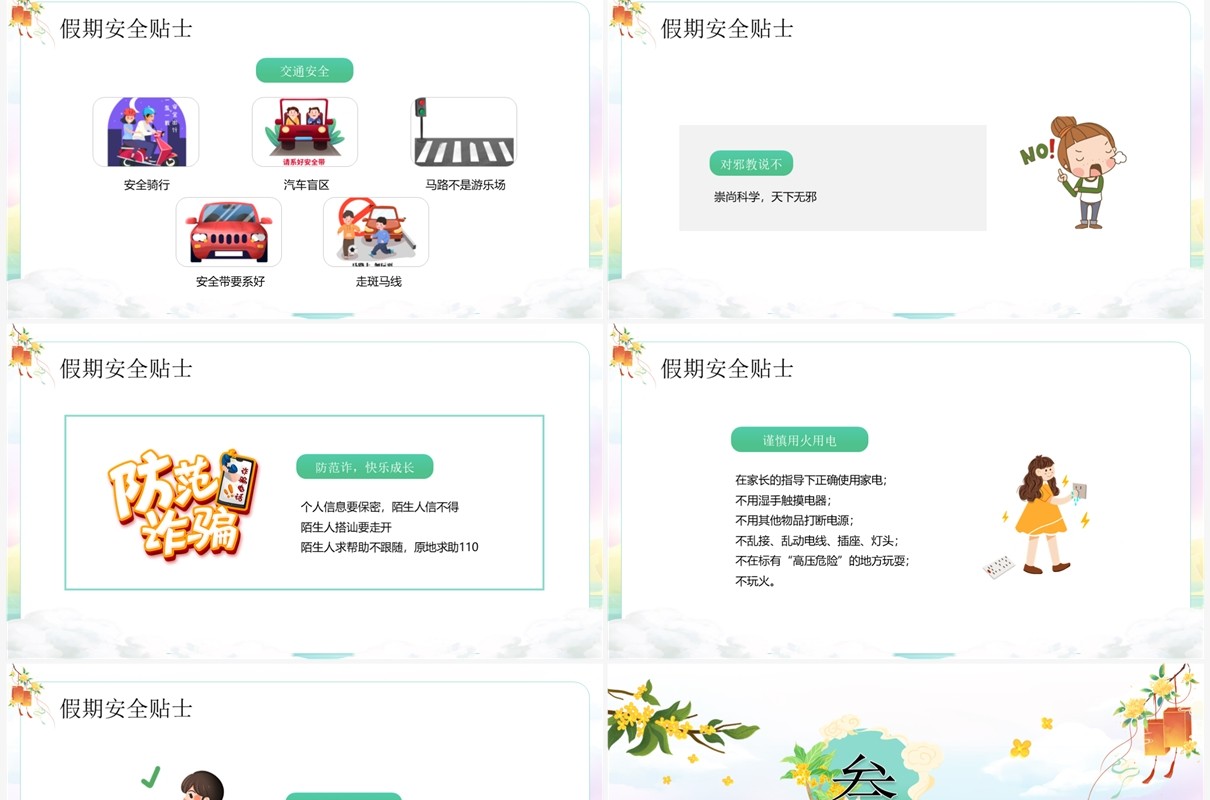 绿色插画风中秋国庆双节安全教育PPT模板