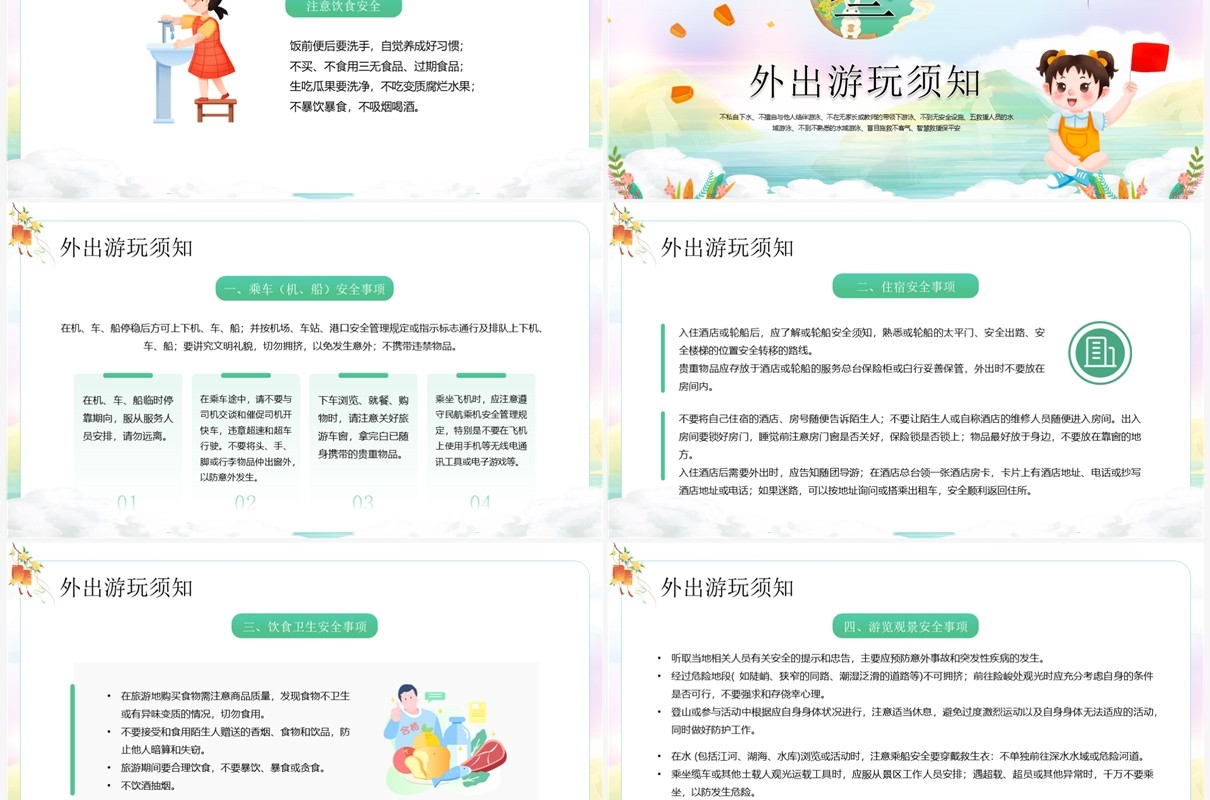 绿色插画风中秋国庆双节安全教育PPT模板