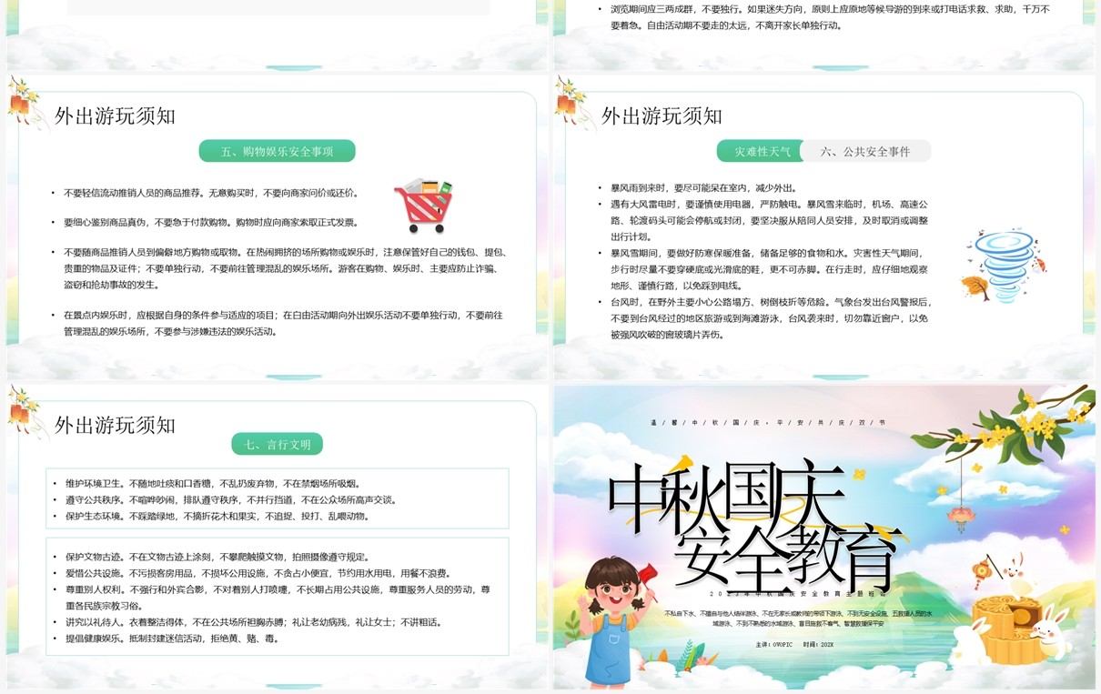 绿色插画风中秋国庆双节安全教育PPT模板