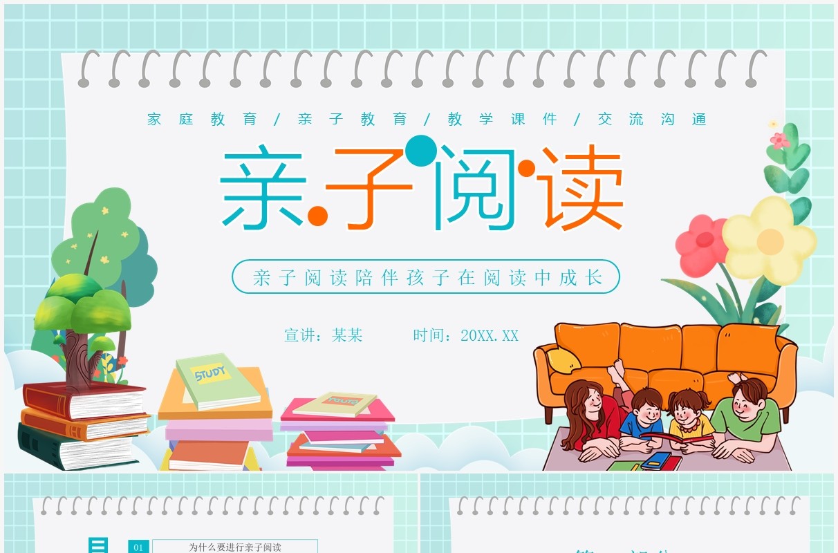 亲子阅读陪伴孩子在阅读中成长动态PPT模板