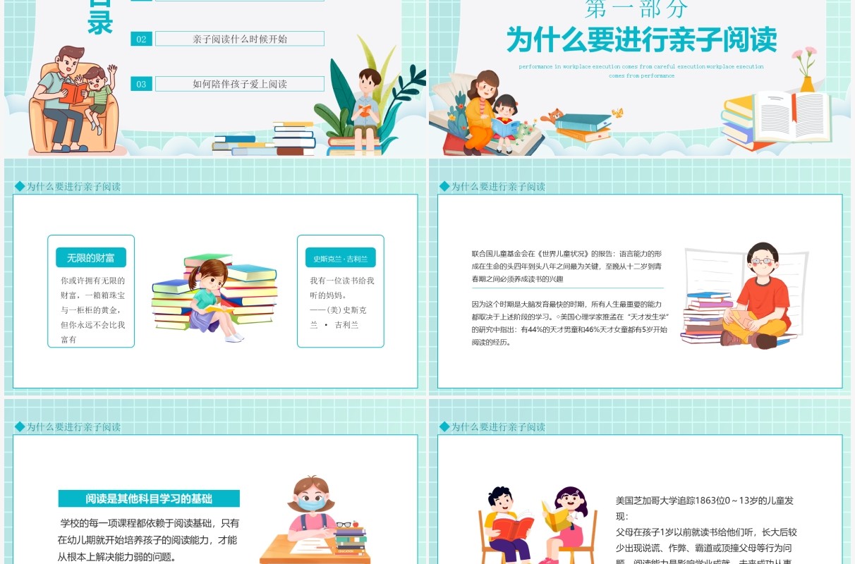 亲子阅读陪伴孩子在阅读中成长动态PPT模板