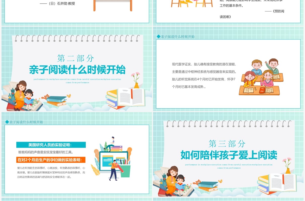 亲子阅读陪伴孩子在阅读中成长动态PPT模板