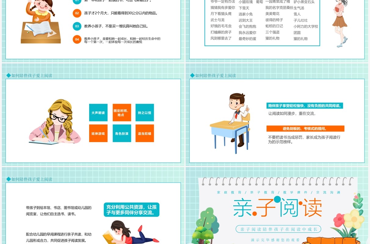 亲子阅读陪伴孩子在阅读中成长动态PPT模板