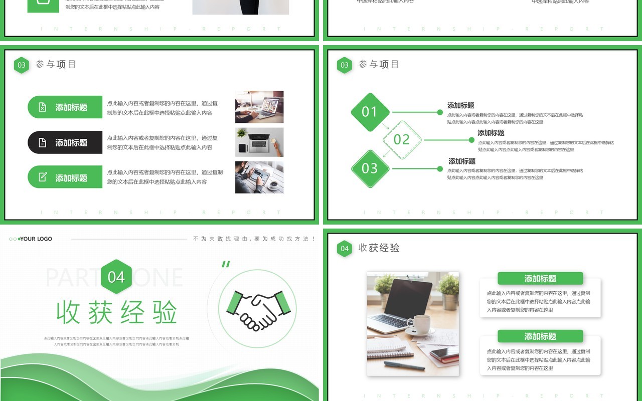 绿色商务岗位招聘实习转正述职报告PPT模板