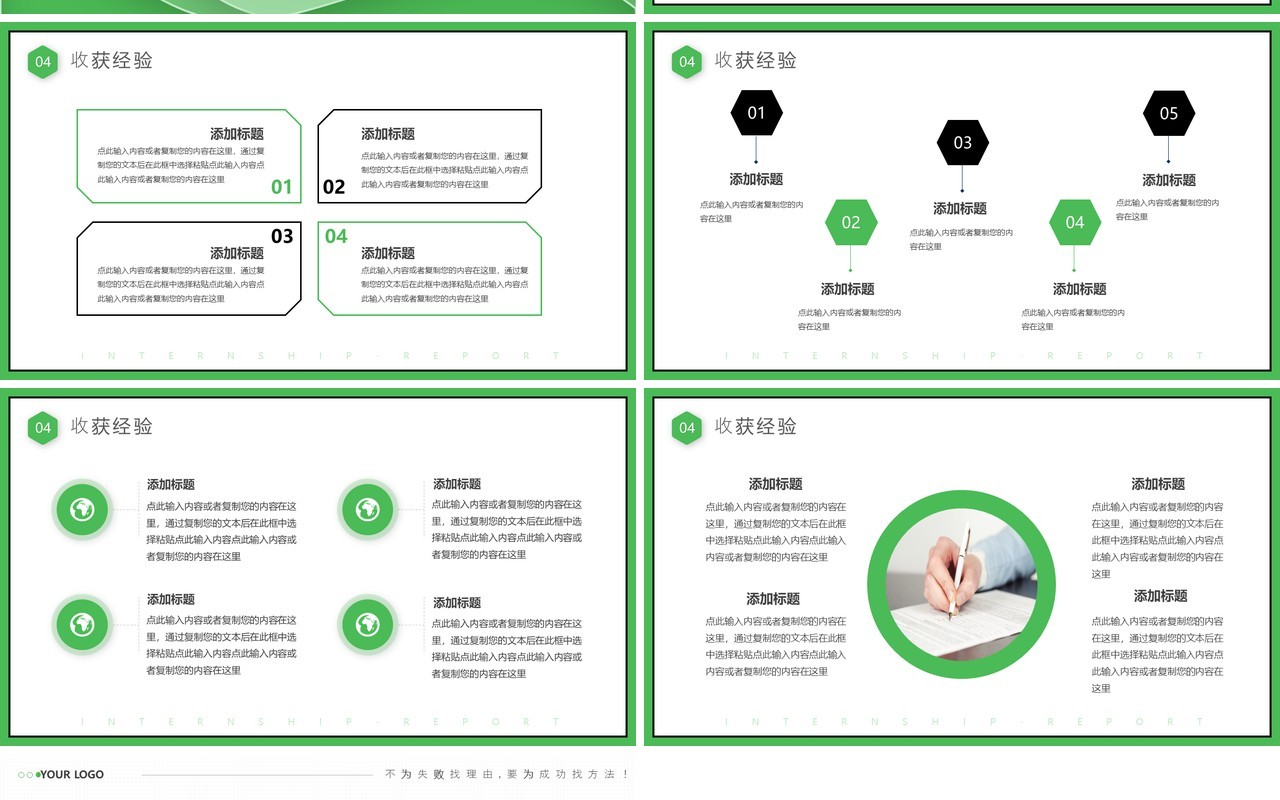 绿色商务岗位招聘实习转正述职报告PPT模板