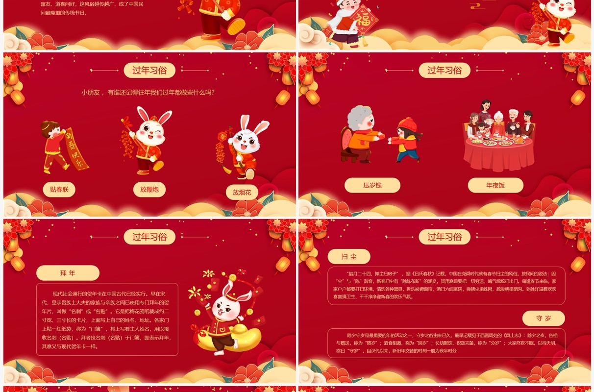 2023兔年红色喜庆幼儿园过新年PPT模板