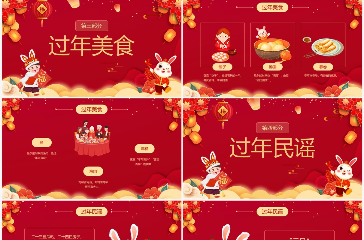 2023兔年红色喜庆幼儿园过新年PPT模板