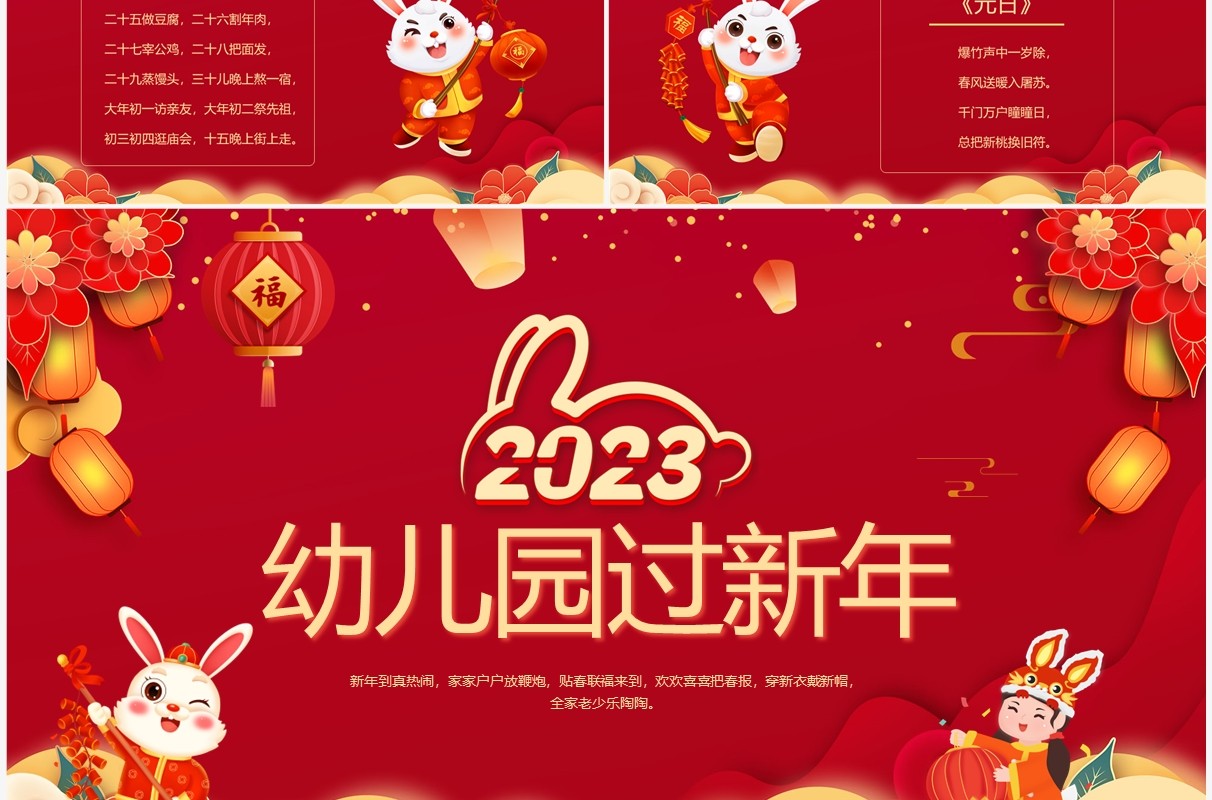 2023兔年红色喜庆幼儿园过新年PPT模板