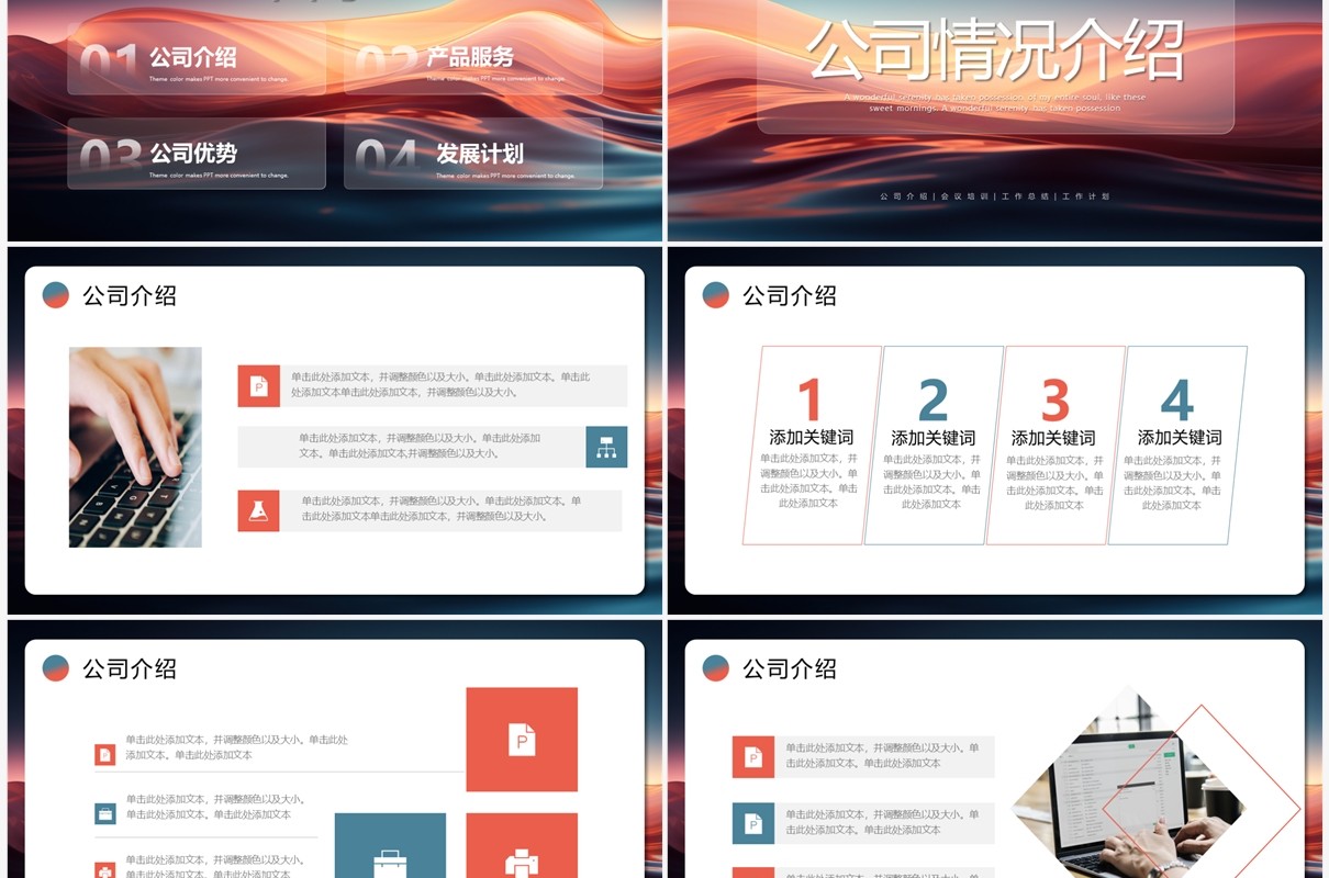 蓝色简约风公司宣传介绍PPT模板
