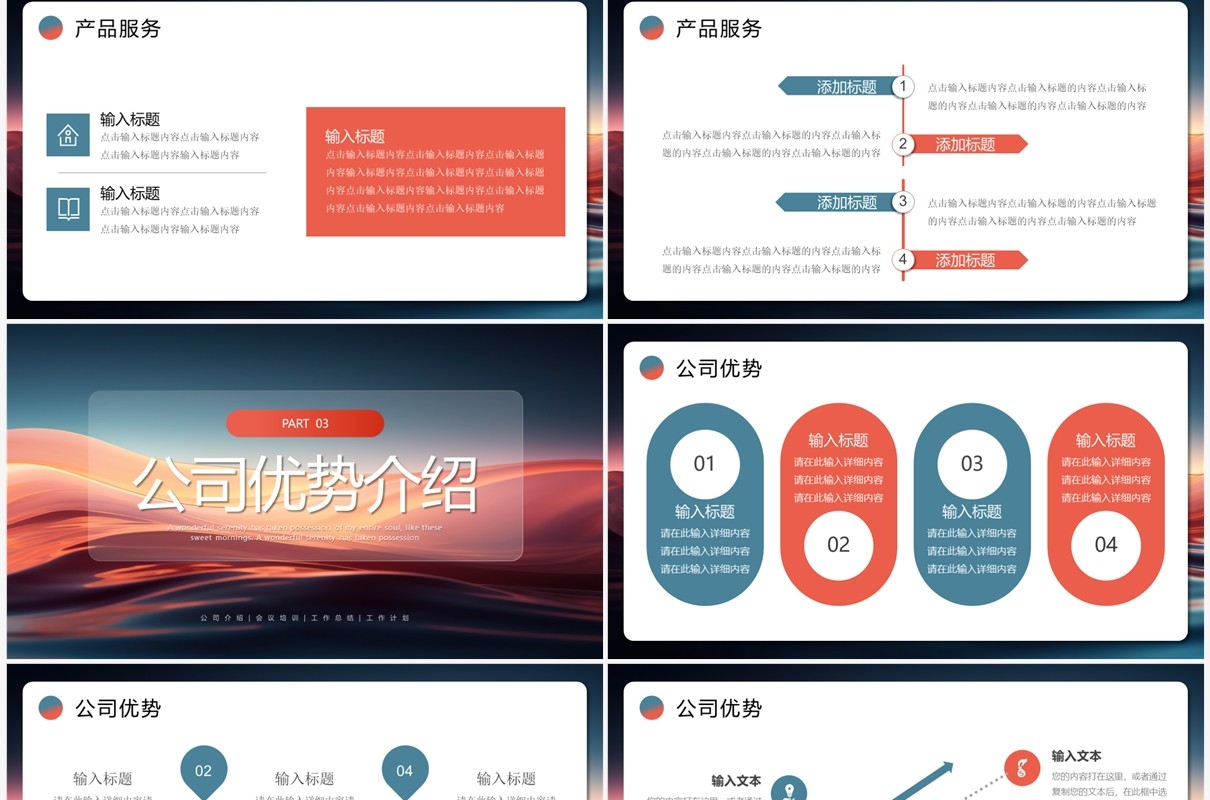 蓝色简约风公司宣传介绍PPT模板