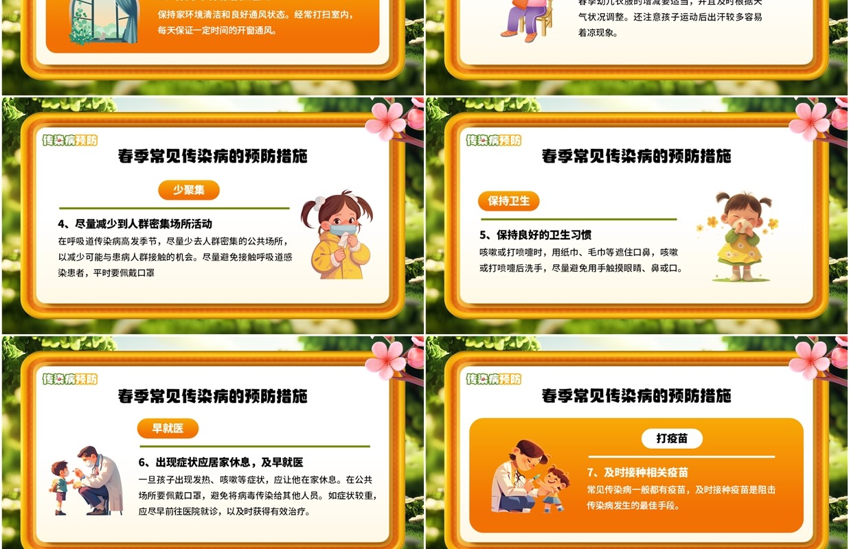 黄色立体卡通风春季传染病预防PPT模板