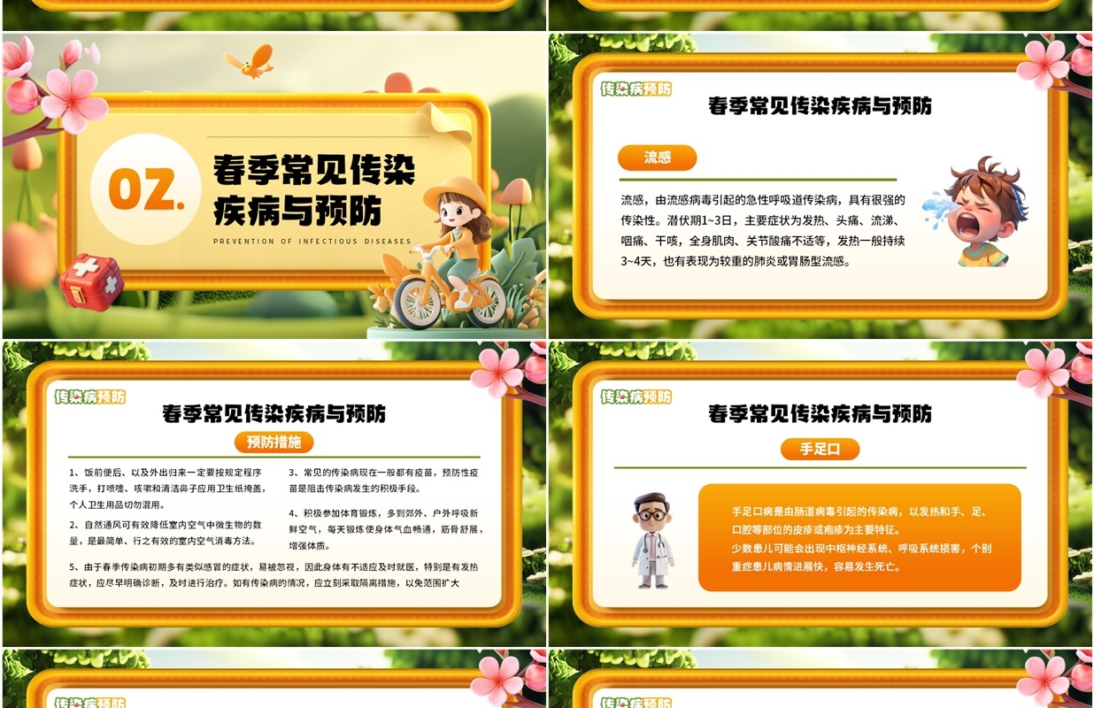黄色立体卡通风春季传染病预防PPT模板