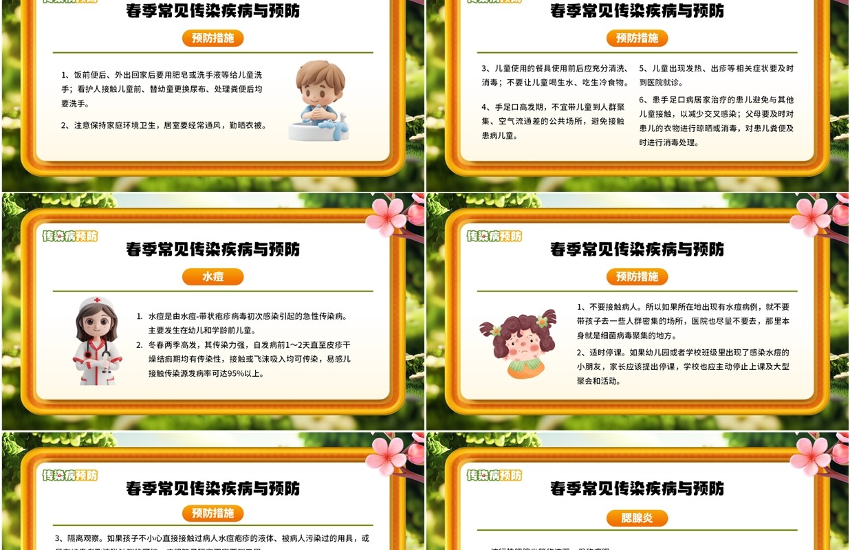 黄色立体卡通风春季传染病预防PPT模板