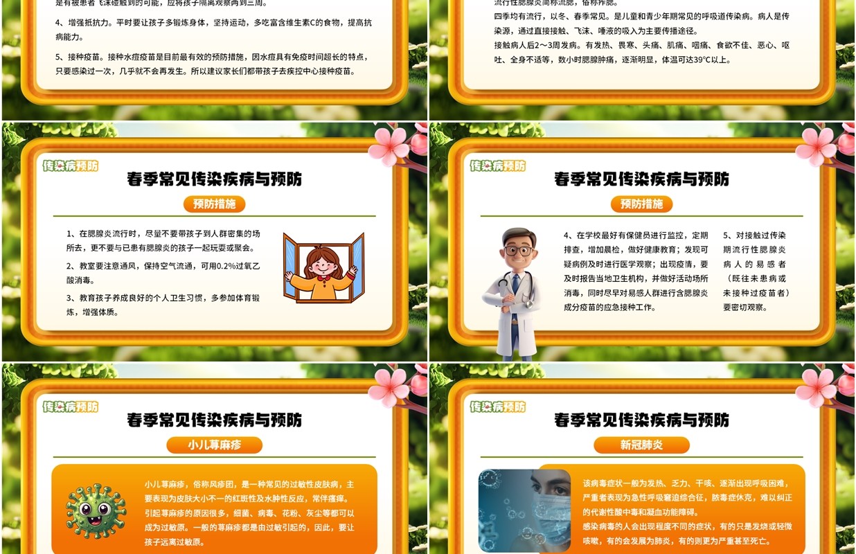 黄色立体卡通风春季传染病预防PPT模板