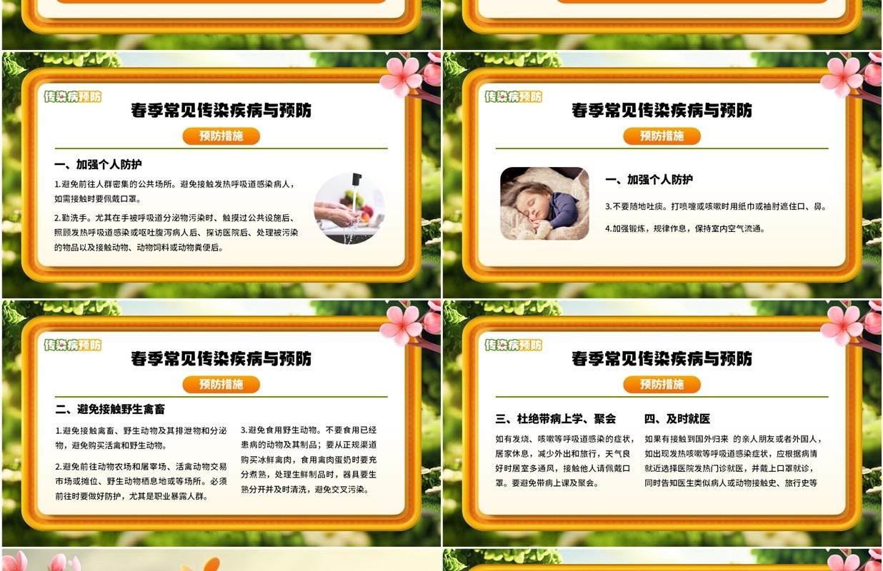 黄色立体卡通风春季传染病预防PPT模板