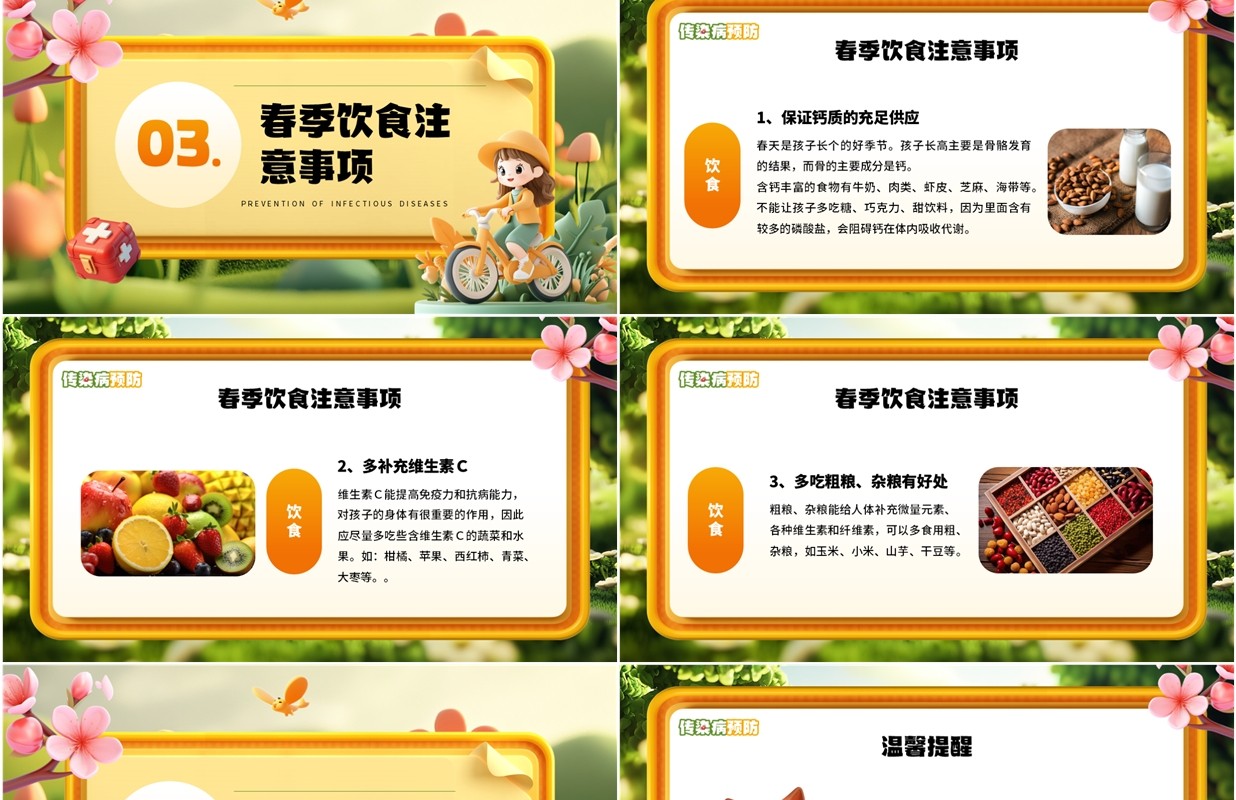 黄色立体卡通风春季传染病预防PPT模板