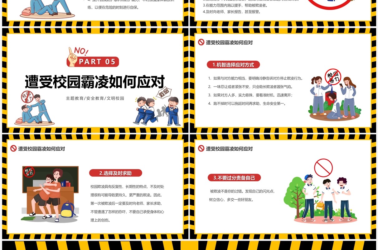 黄色卡通风拒绝校园霸凌PPT模板