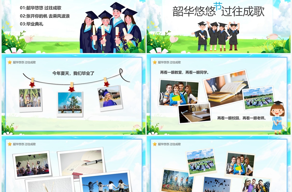 蓝色卡通风毕业快乐未来可期PPT模板