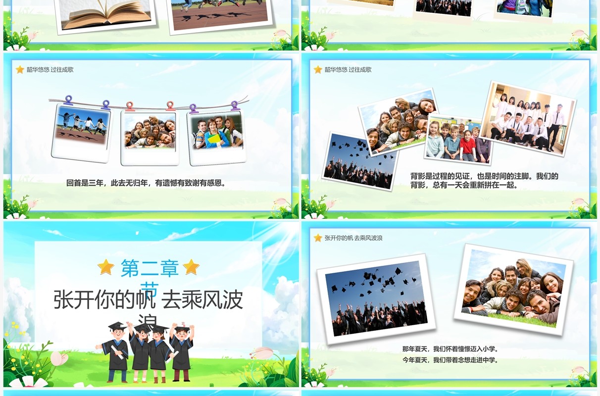 蓝色卡通风毕业快乐未来可期PPT模板