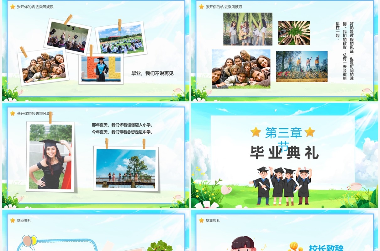 蓝色卡通风毕业快乐未来可期PPT模板