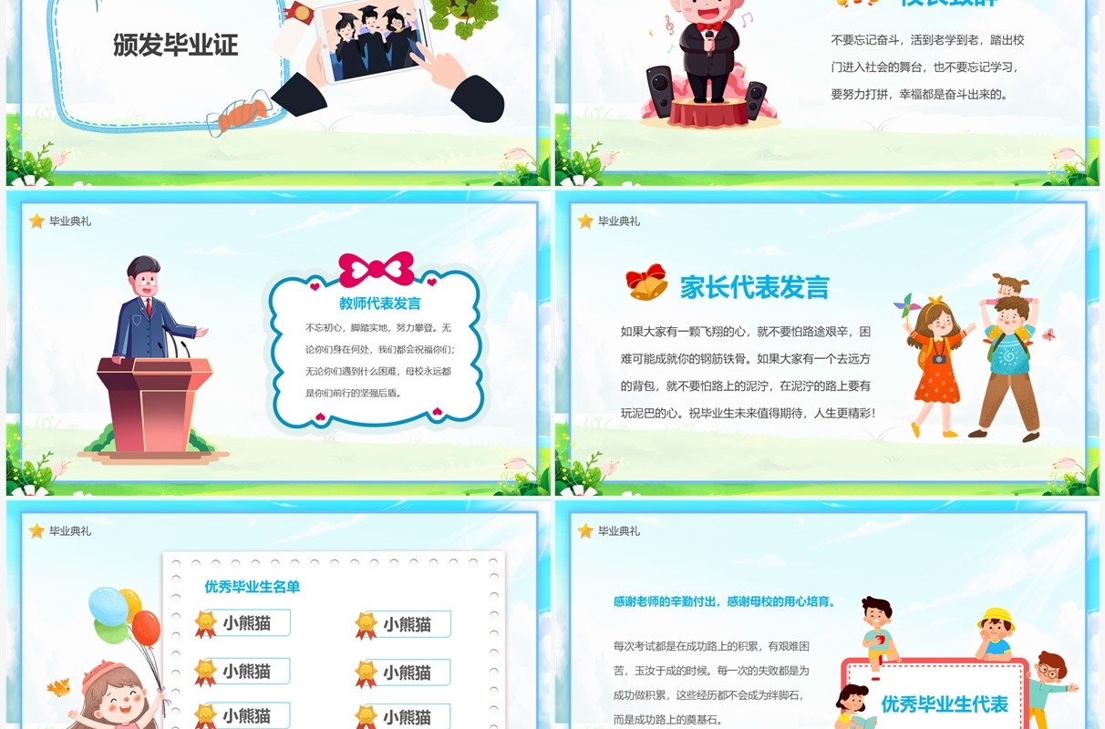 蓝色卡通风毕业快乐未来可期PPT模板