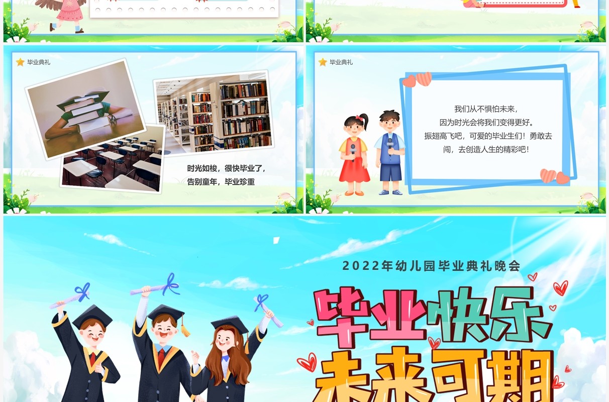 蓝色卡通风毕业快乐未来可期PPT模板