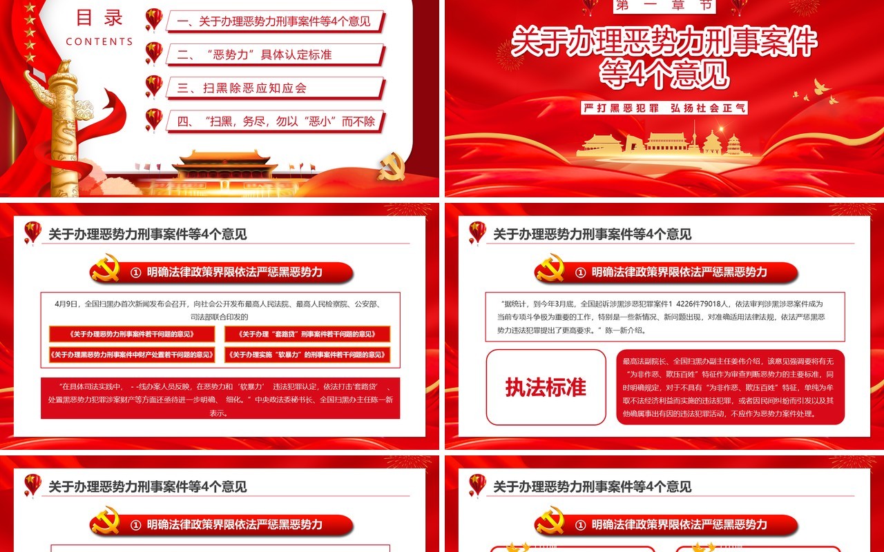 学习扫黑除恶专项斗争的重要指示精神PPT模板