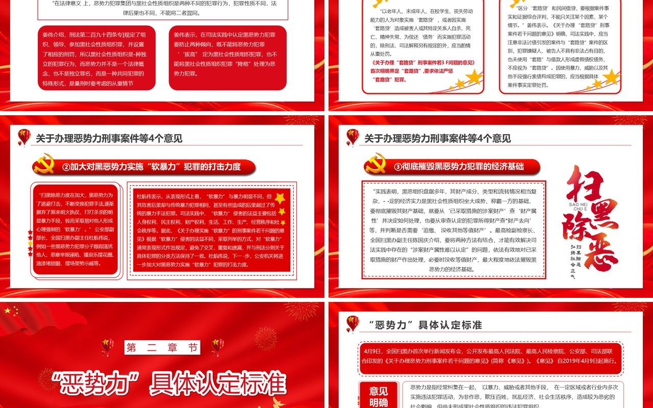 学习扫黑除恶专项斗争的重要指示精神PPT模板