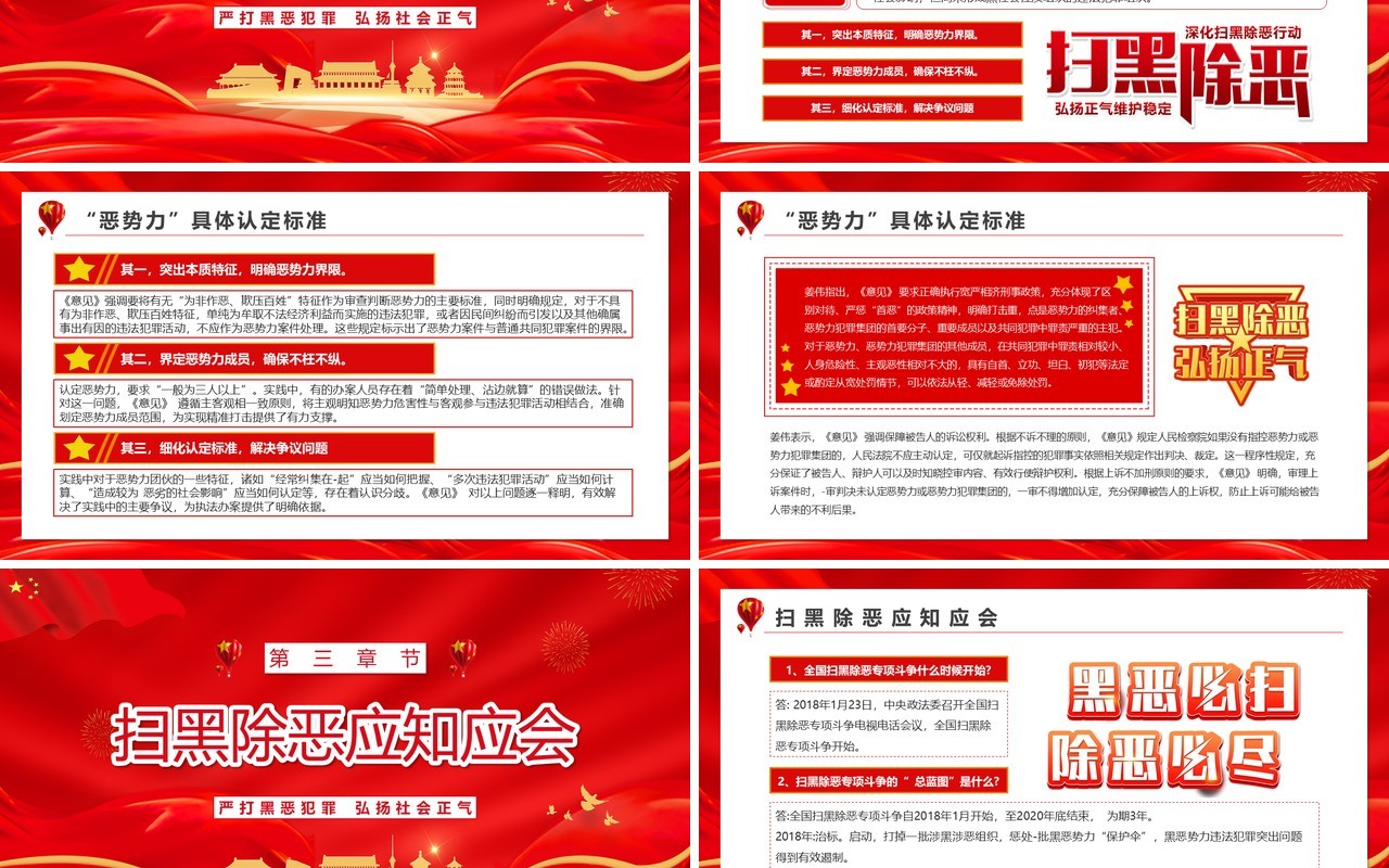 学习扫黑除恶专项斗争的重要指示精神PPT模板