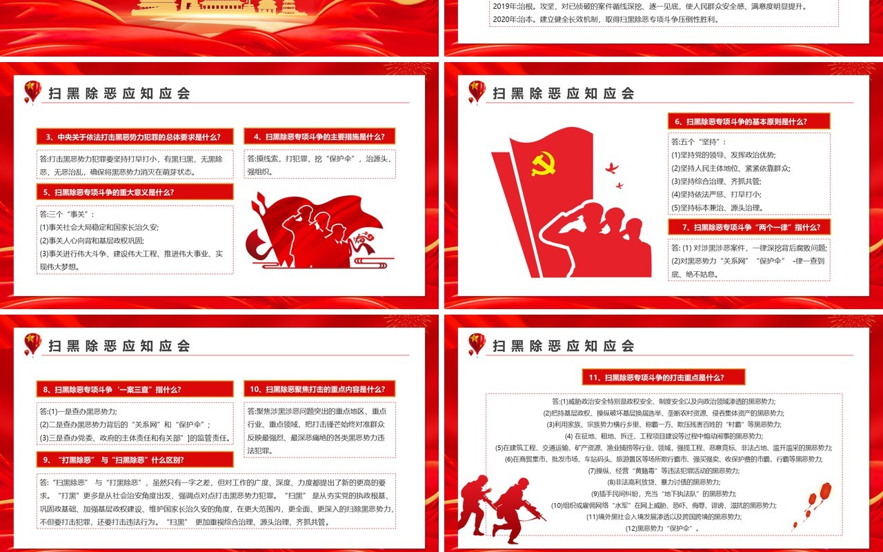 学习扫黑除恶专项斗争的重要指示精神PPT模板
