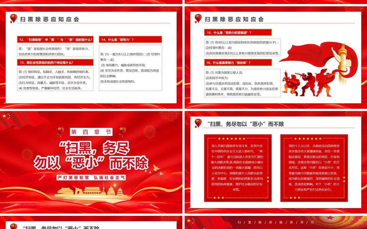 学习扫黑除恶专项斗争的重要指示精神PPT模板