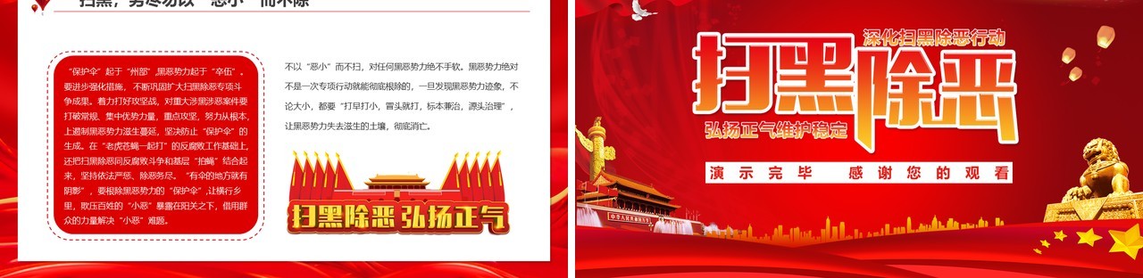 学习扫黑除恶专项斗争的重要指示精神PPT模板