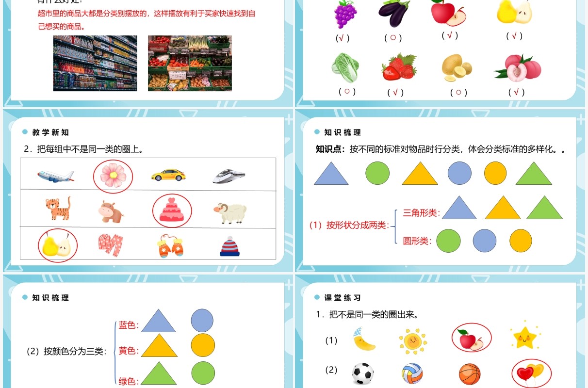 部编版一年级数学下册按给定标准分类计数课件PPT模板