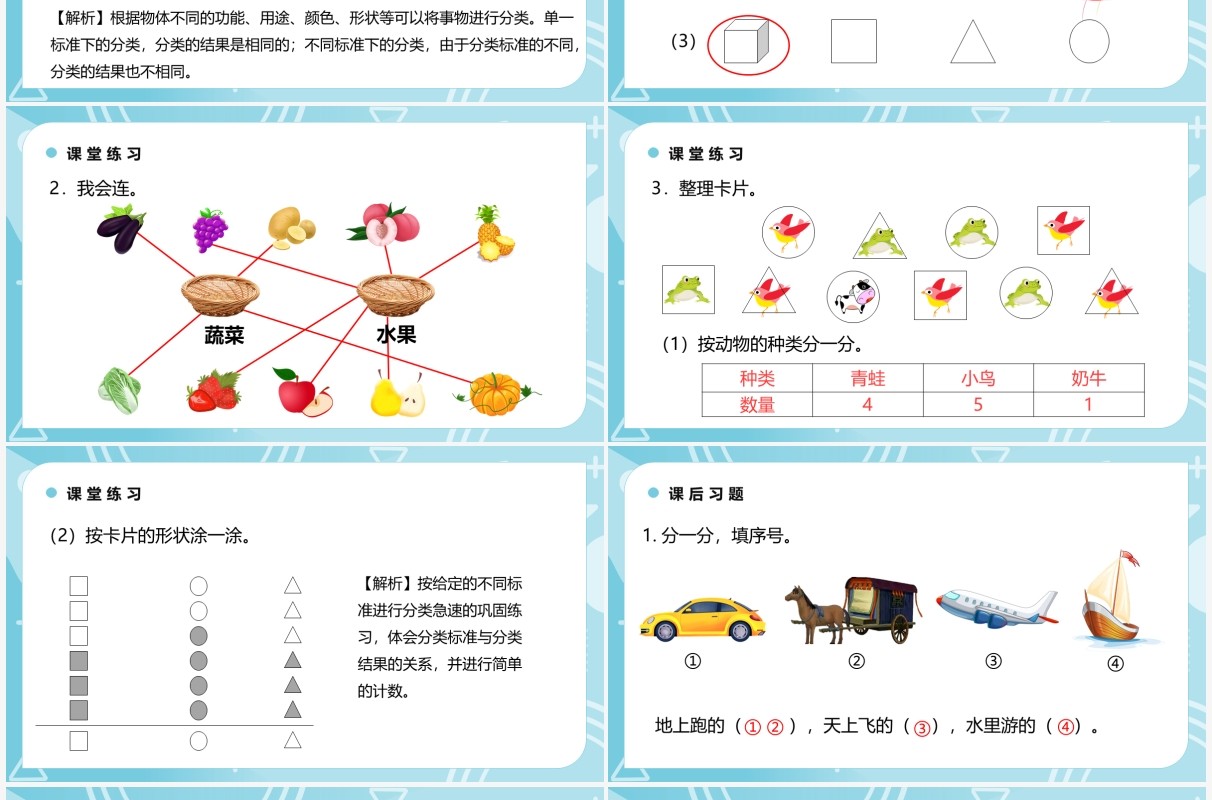 部编版一年级数学下册按给定标准分类计数课件PPT模板