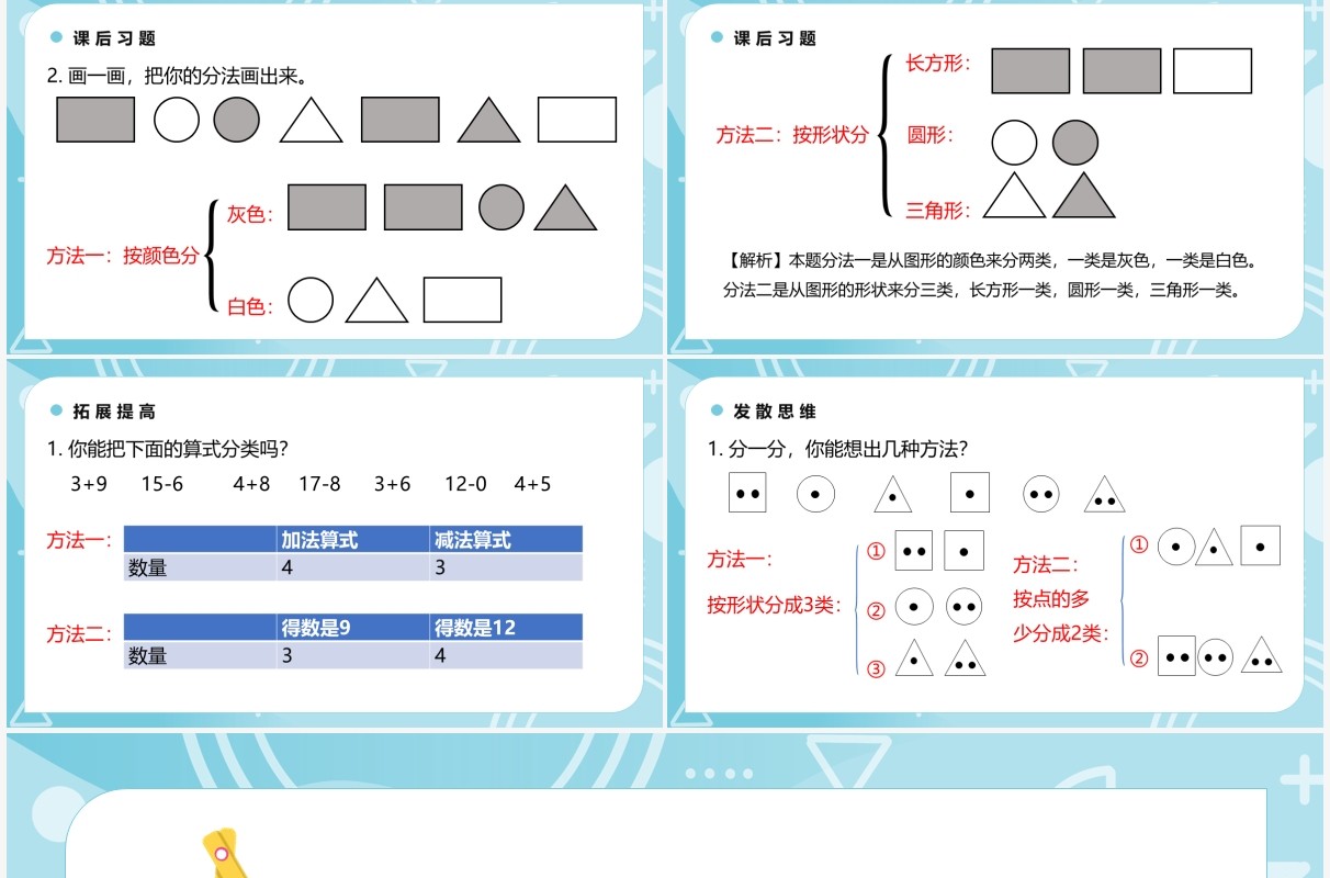 部编版一年级数学下册按给定标准分类计数课件PPT模板