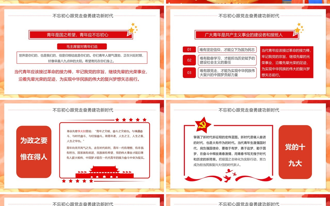 红色卡通做新时代合格团员PPT模板